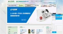 Desktop Screenshot of ecotek.com.cn