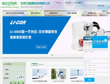 Tablet Screenshot of ecotek.com.cn